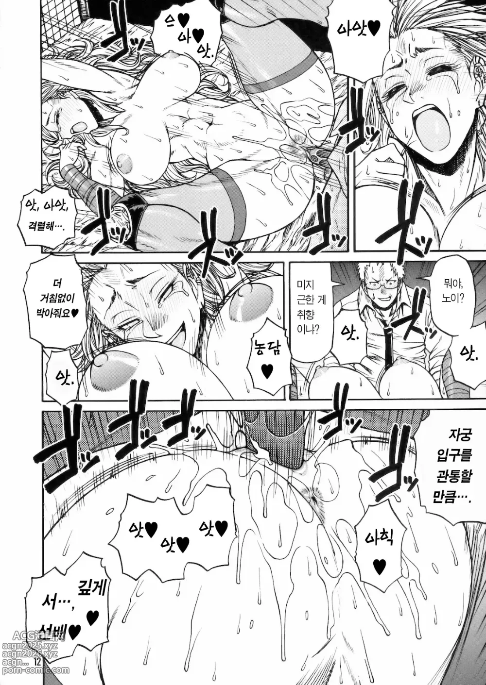 Page 11 of doujinshi [CELLULOID-ACME (decensored)