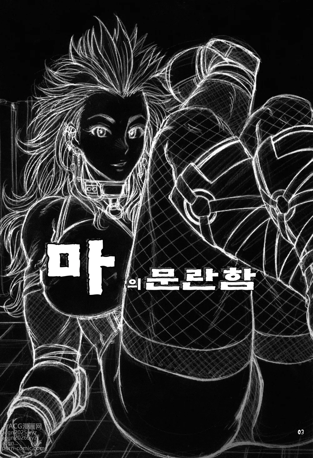 Page 2 of doujinshi 마의 문란함 (decensored)