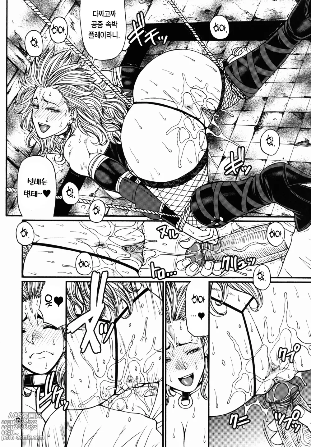 Page 11 of doujinshi 마의 문란함 (decensored)