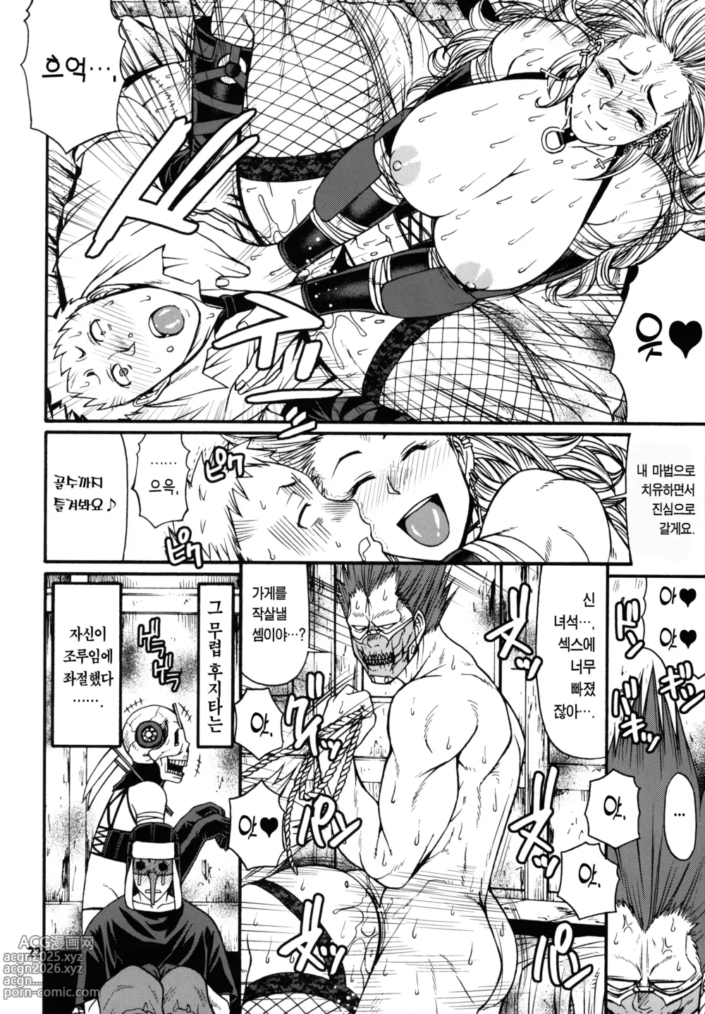 Page 20 of doujinshi 마의 문란함 (decensored)