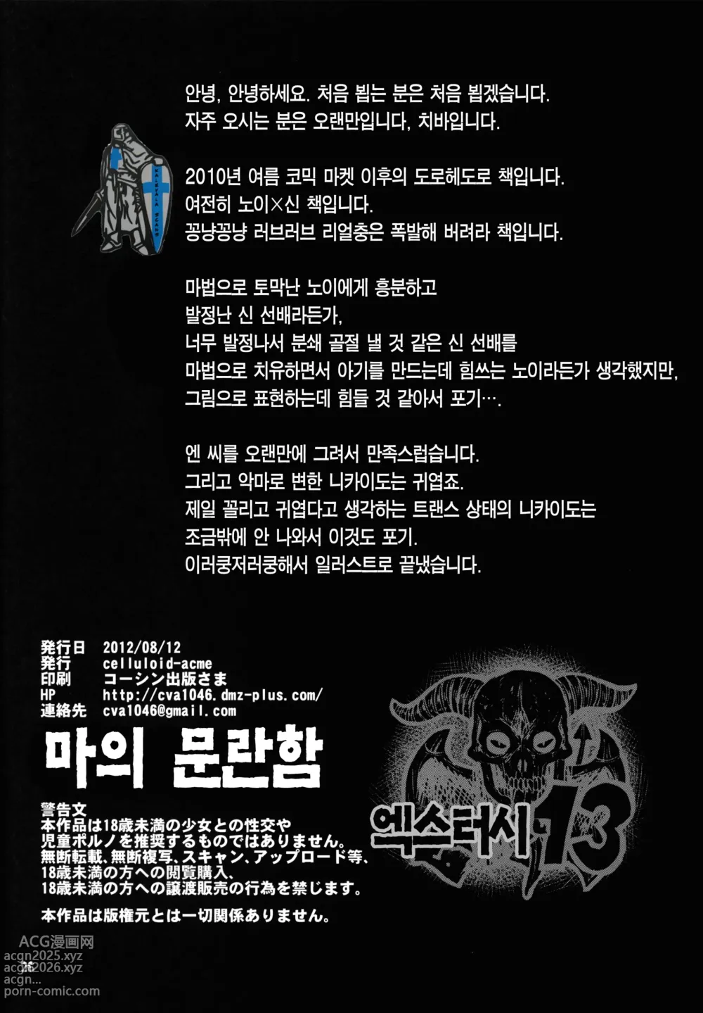 Page 24 of doujinshi 마의 문란함 (decensored)