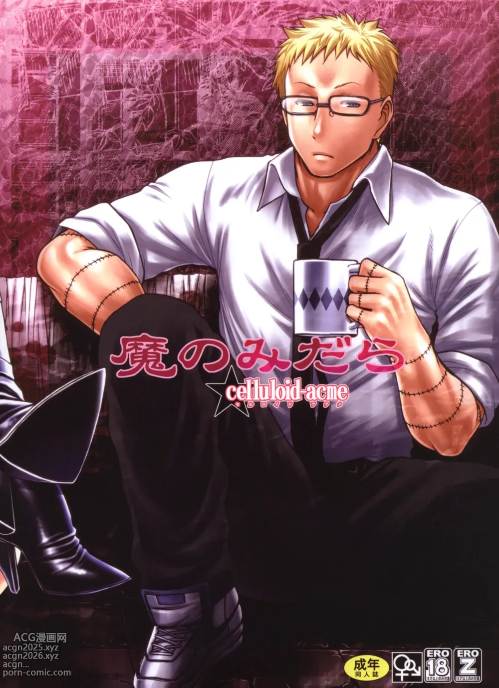 Page 25 of doujinshi 마의 문란함 (decensored)