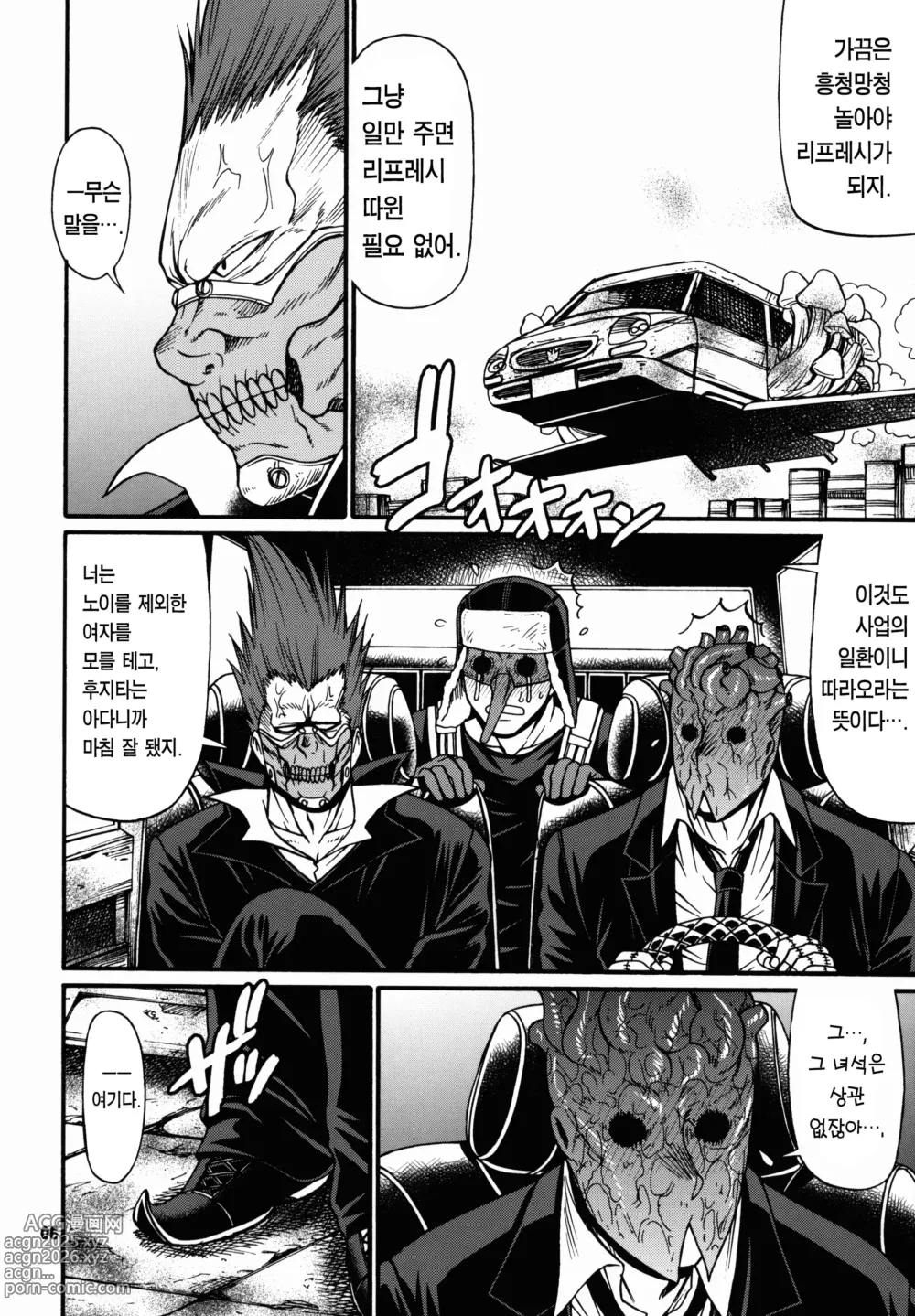 Page 5 of doujinshi 마의 문란함 (decensored)