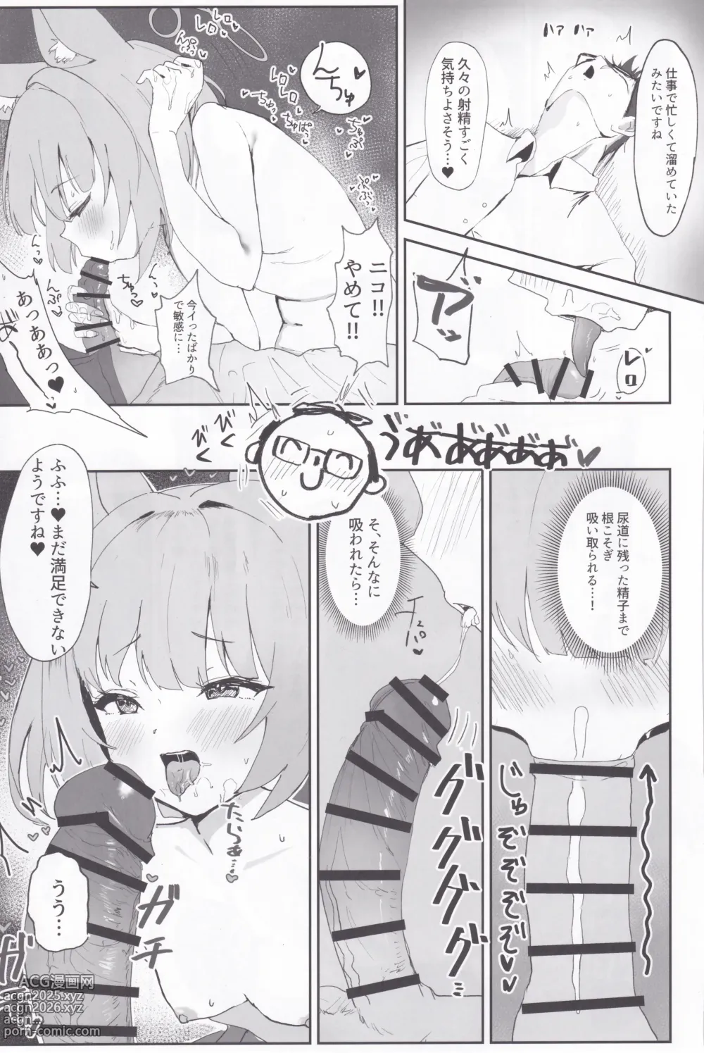 Page 12 of doujinshi Bakashi Tsugau