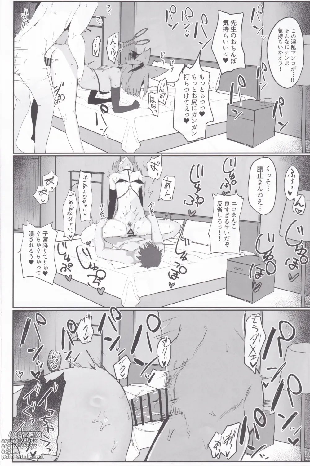 Page 29 of doujinshi Bakashi Tsugau
