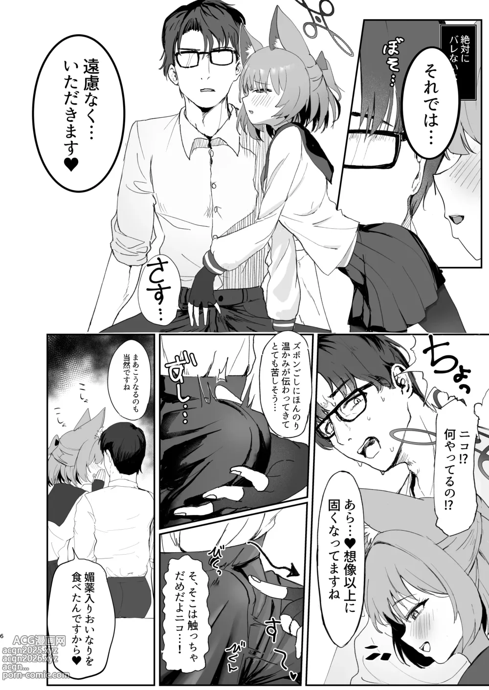 Page 5 of doujinshi Bakashi Tsugau