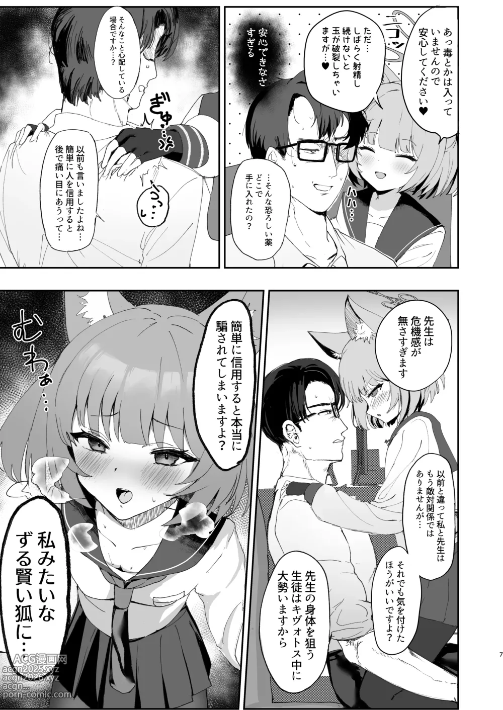 Page 6 of doujinshi Bakashi Tsugau