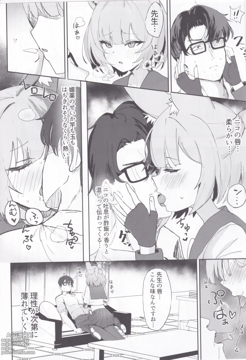 Page 7 of doujinshi Bakashi Tsugau