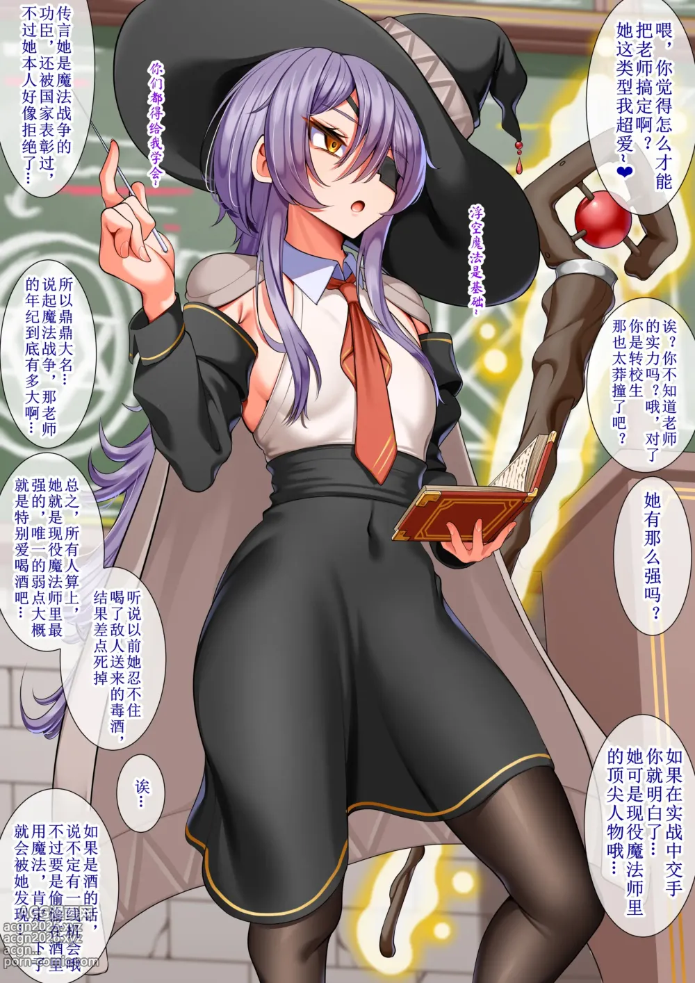Page 1 of doujinshi 被学生们洗脑的魔女老师