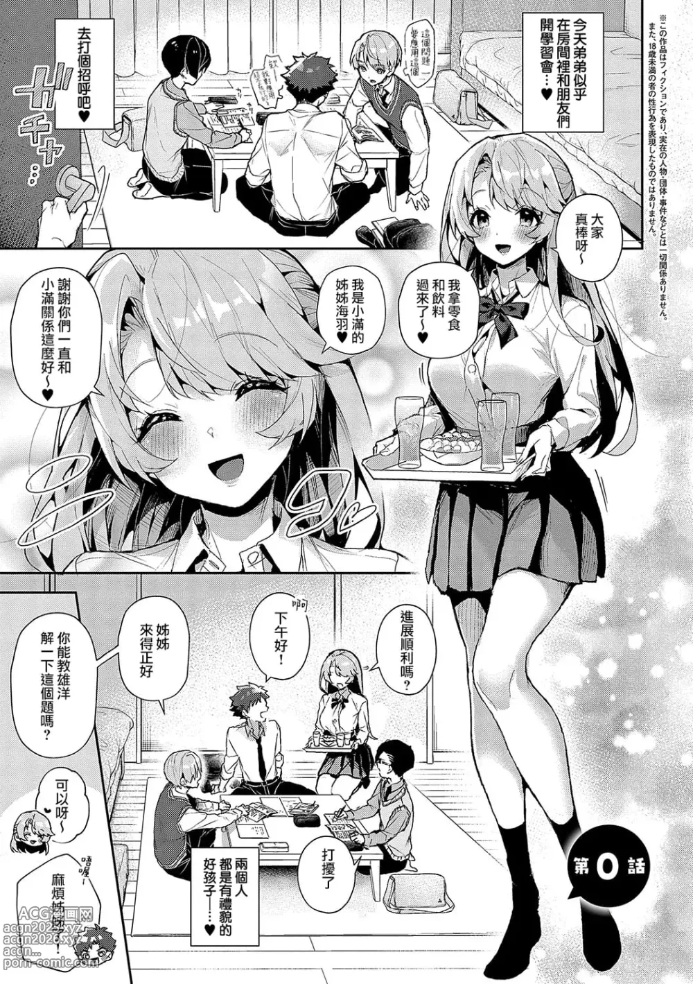Page 1 of manga ｜我们都是姊姊的俘虏 00-01话 (decensored)