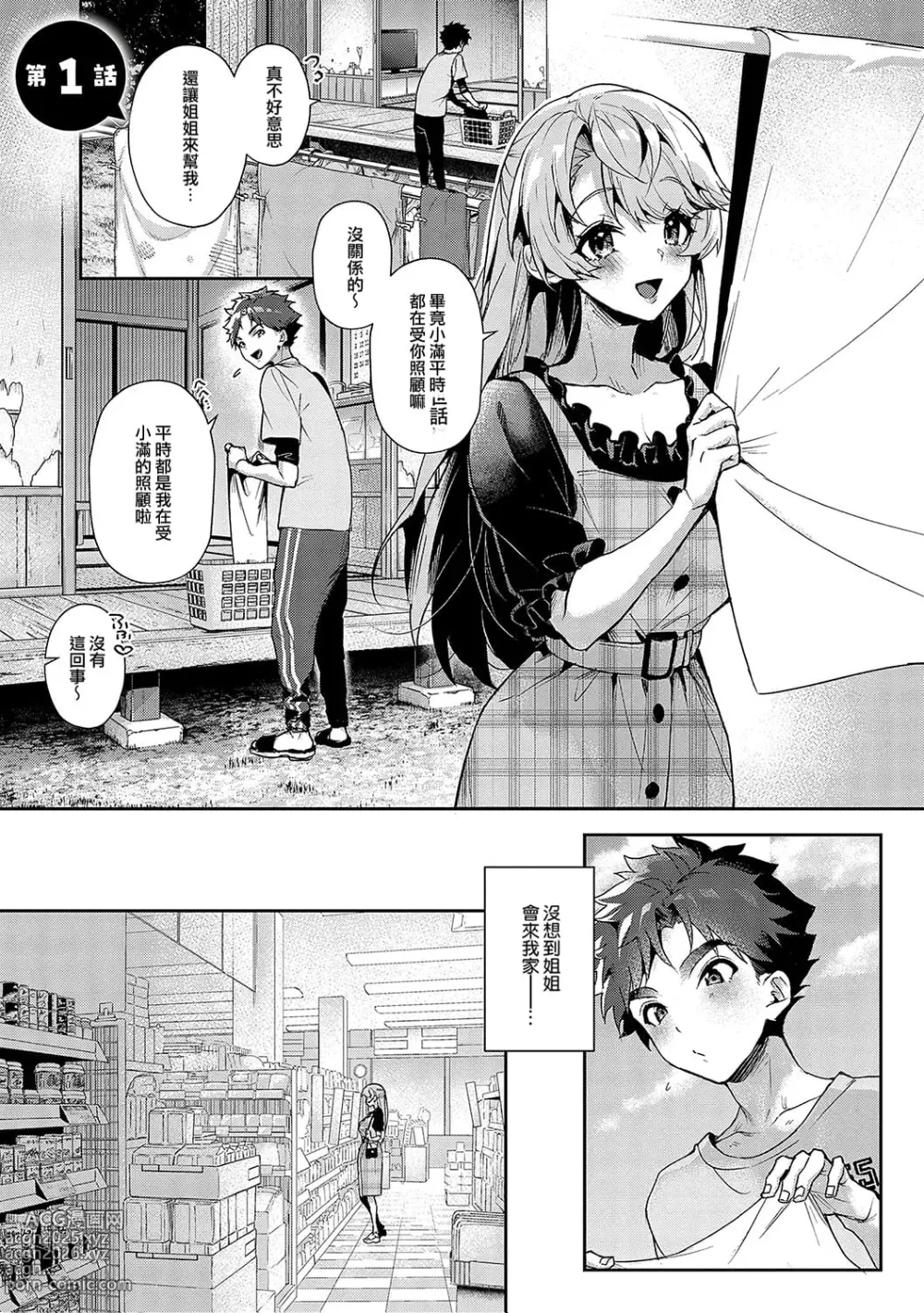 Page 11 of manga ｜我们都是姊姊的俘虏 00-01话 (decensored)