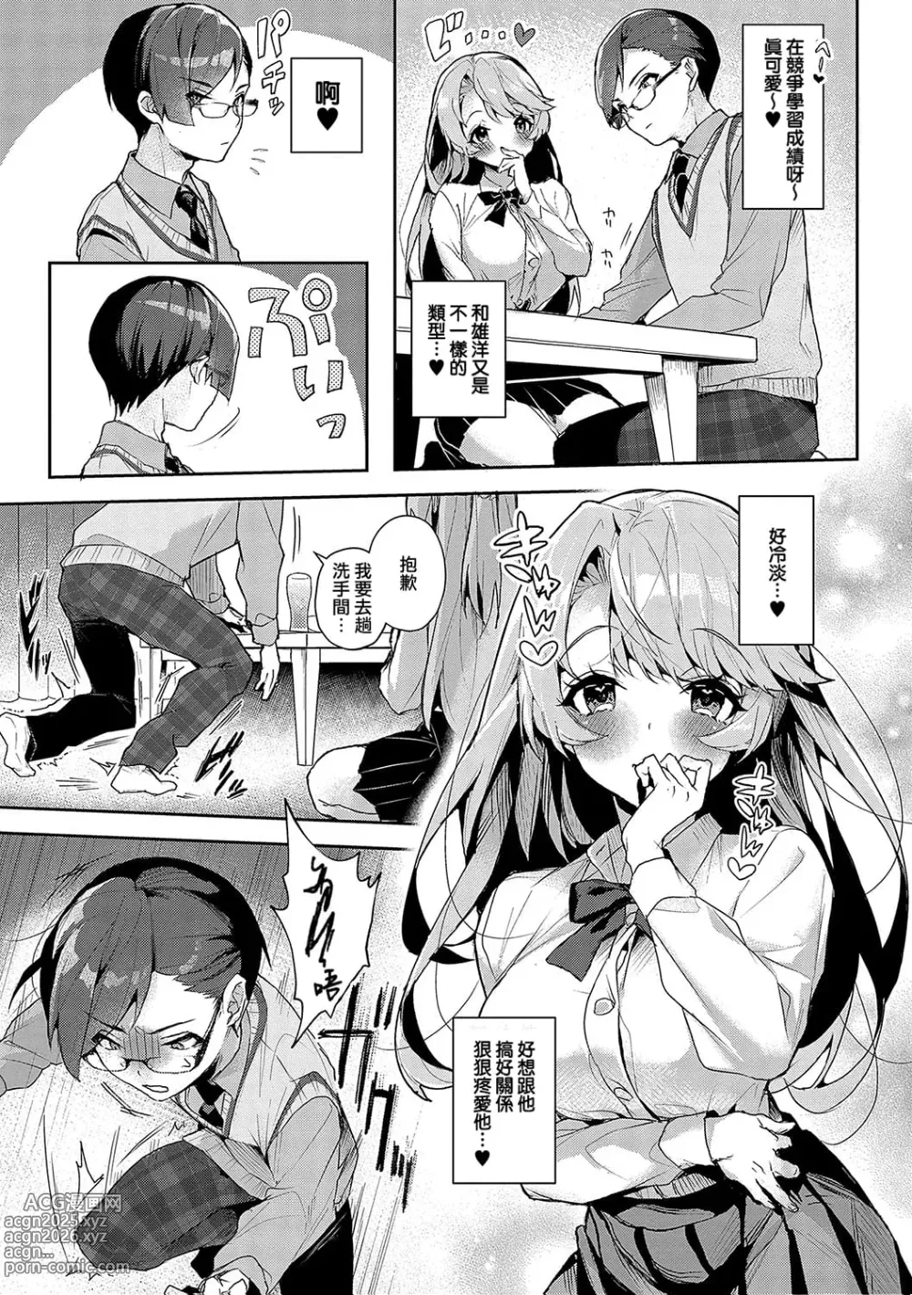 Page 5 of manga ｜我们都是姊姊的俘虏 00-01话 (decensored)