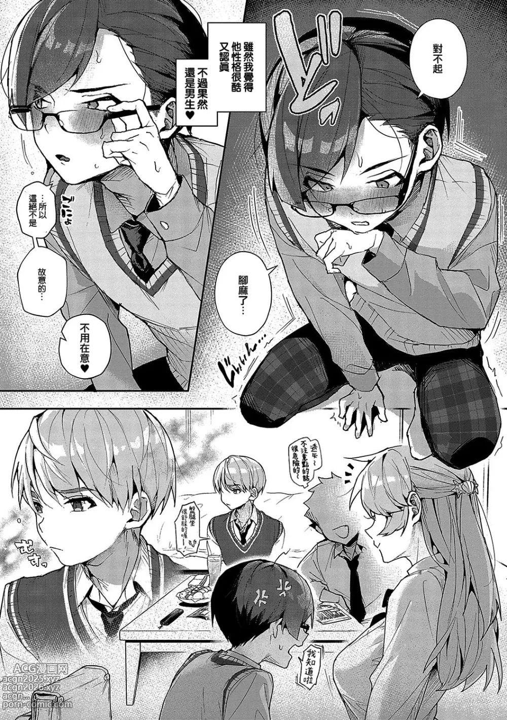 Page 7 of manga ｜我们都是姊姊的俘虏 00-01话 (decensored)