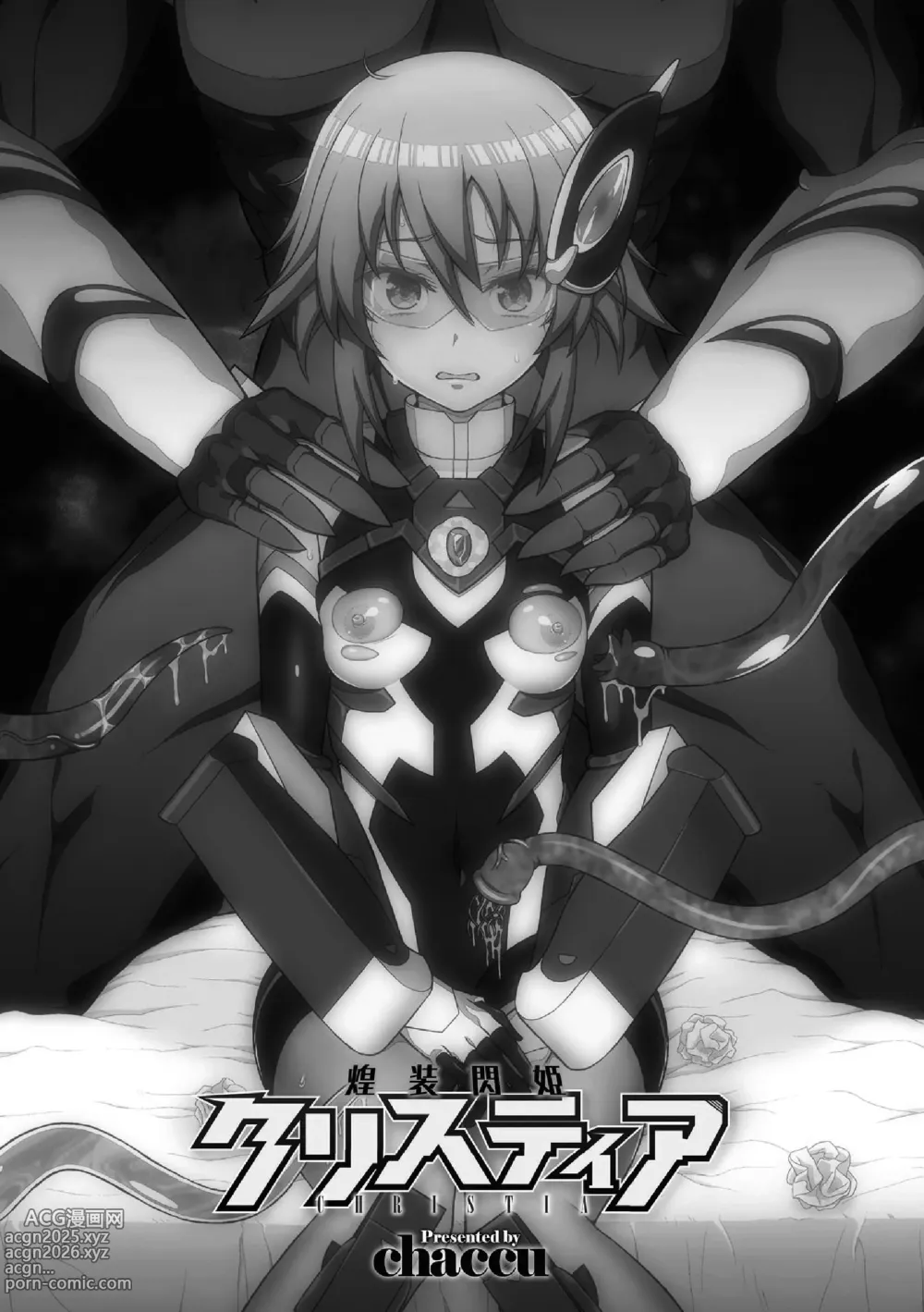 Page 3 of manga 煌装闪姬 克里斯蒂亚