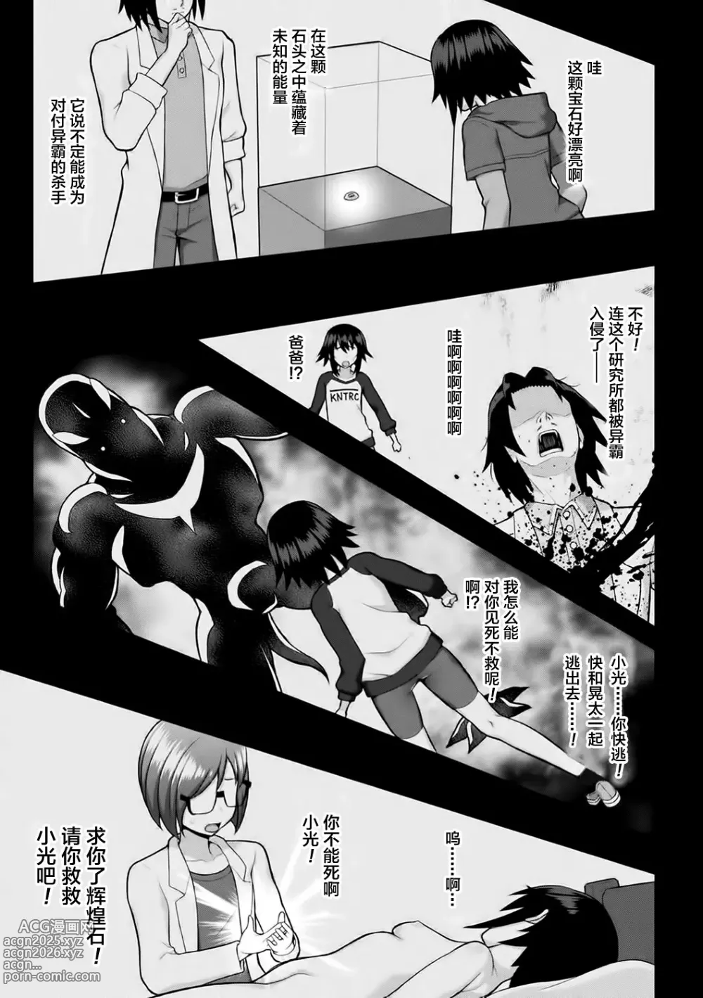 Page 5 of manga 煌装闪姬 克里斯蒂亚