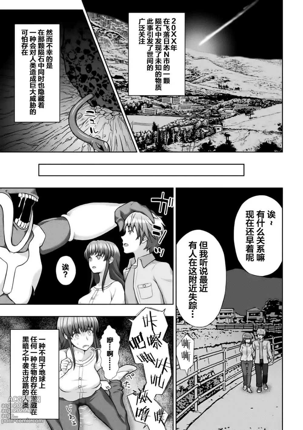 Page 7 of manga 煌装闪姬 克里斯蒂亚
