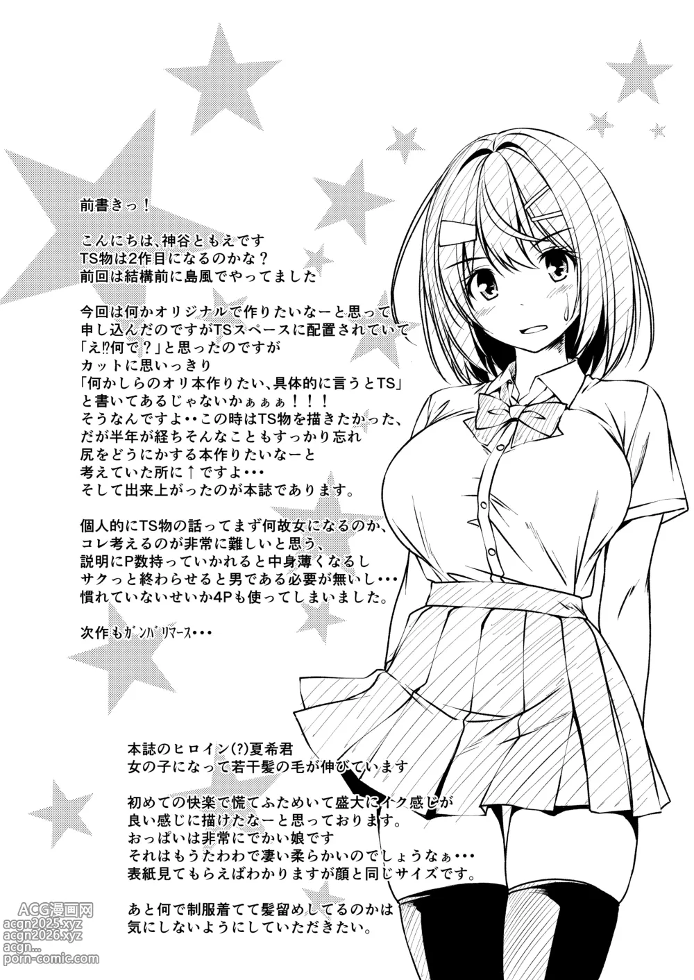 Page 4 of doujinshi Beit Shokai Shite Morattara Nazeka TS-ka Shite Enkou Shite Ita