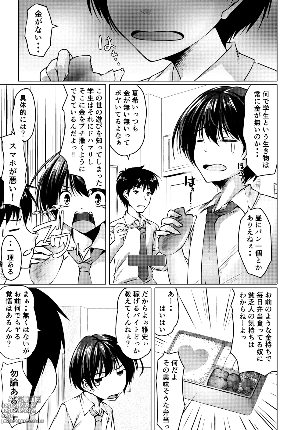 Page 5 of doujinshi Beit Shokai Shite Morattara Nazeka TS-ka Shite Enkou Shite Ita