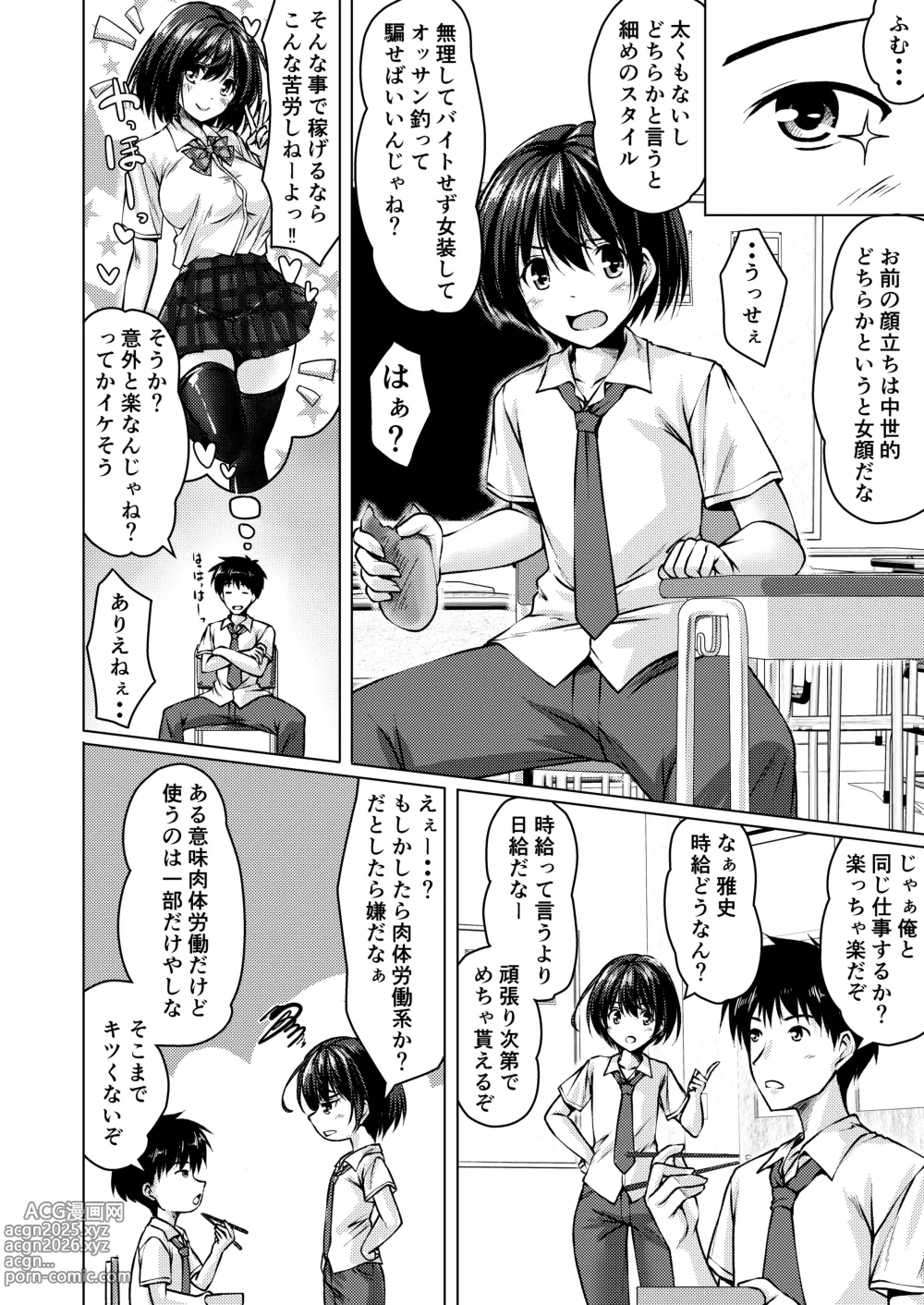 Page 6 of doujinshi Beit Shokai Shite Morattara Nazeka TS-ka Shite Enkou Shite Ita