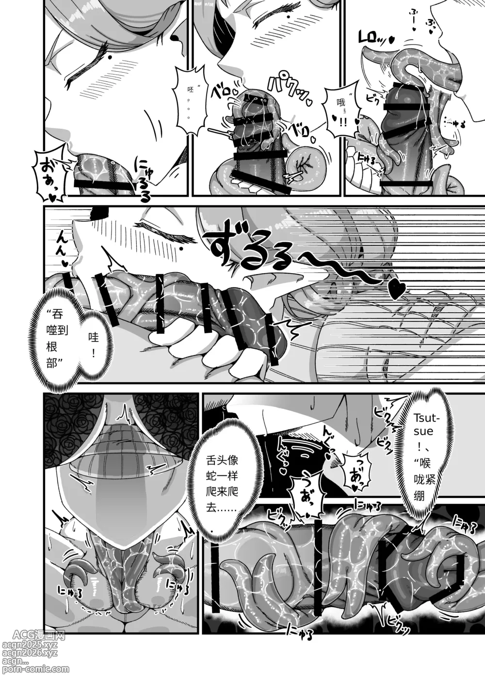 Page 7 of doujinshi Aunt Lamias honey trap next door/隔壁lamia阿姨的甜蜜陷阱