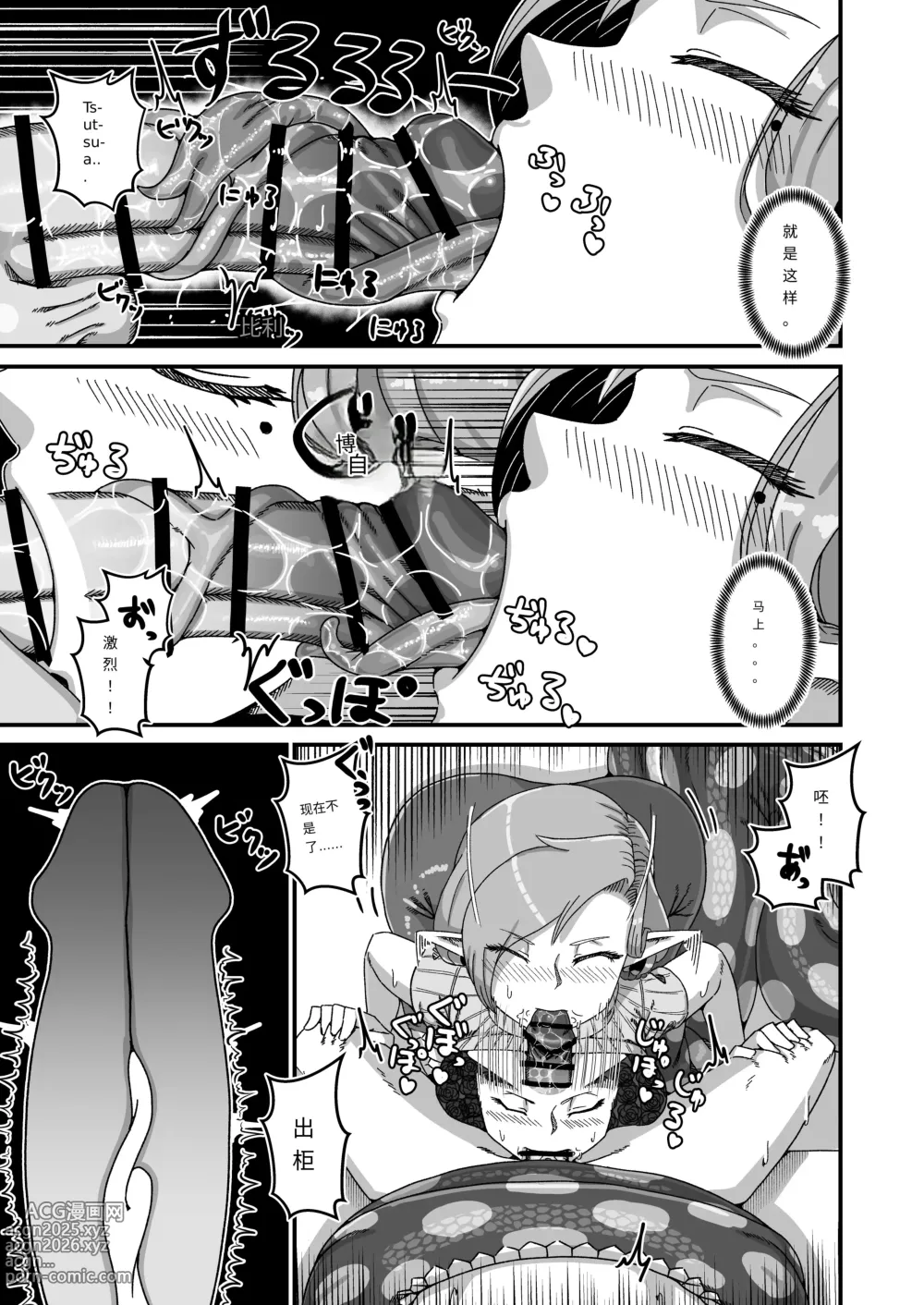 Page 8 of doujinshi Aunt Lamias honey trap next door/隔壁lamia阿姨的甜蜜陷阱