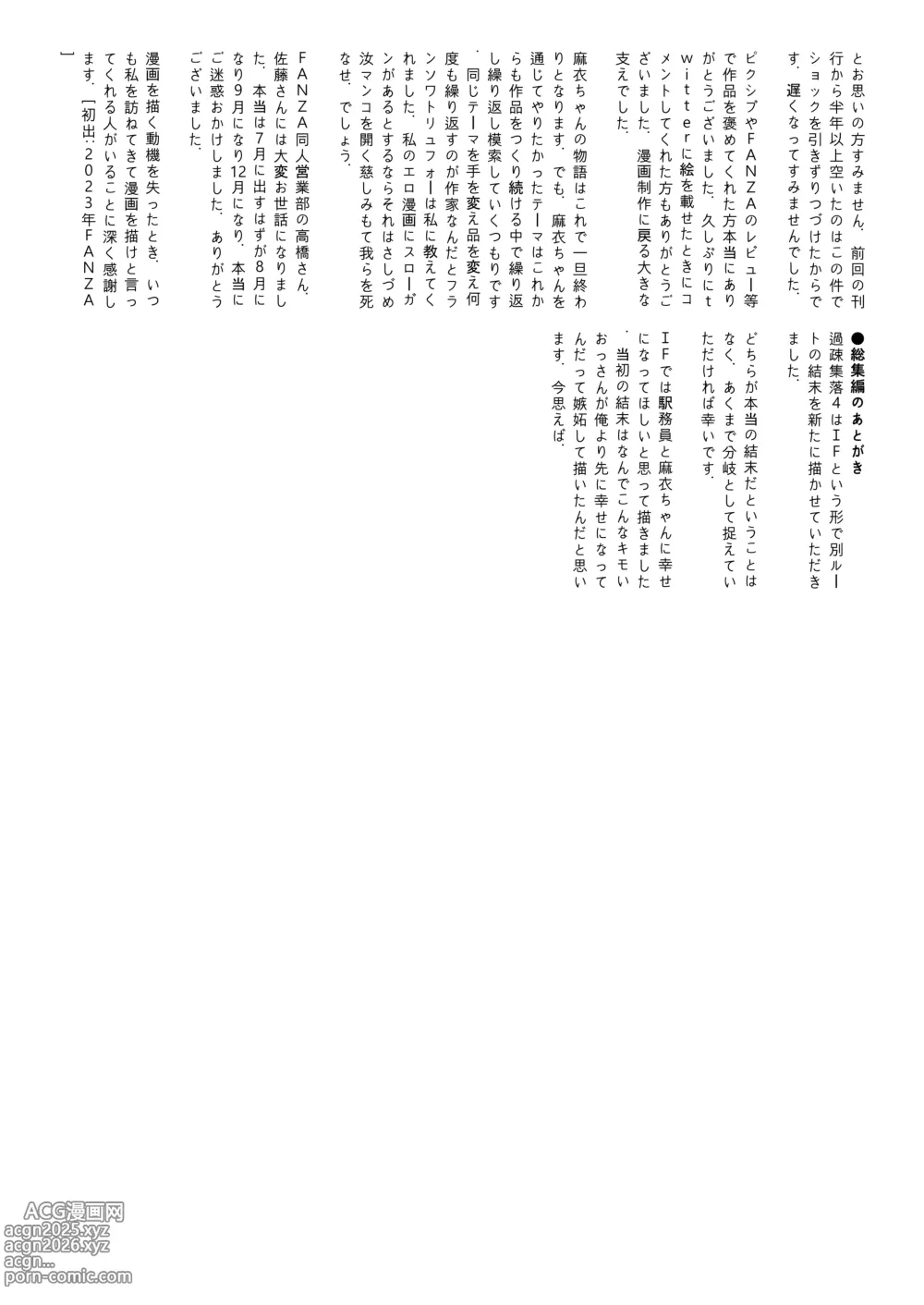 Page 140 of doujinshi Gensou Pump (Fukumoto Masahisa)] Ecchi na Fuushuu ga Aru Kaso Shuuraku no Ohanashi Soushuuhen
