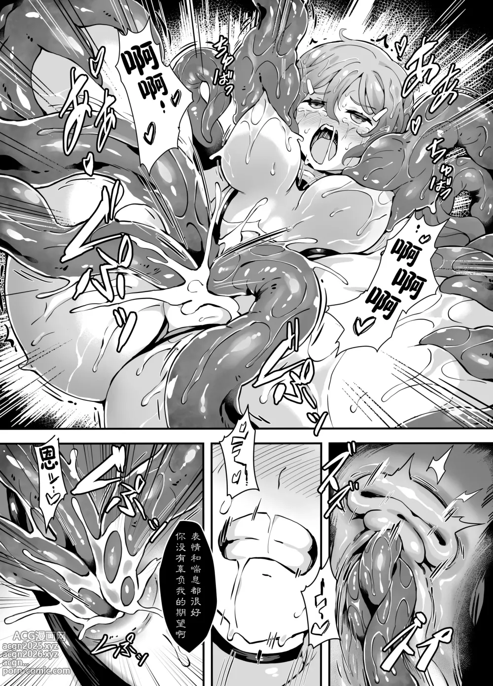 Page 16 of doujinshi Hell of Operation