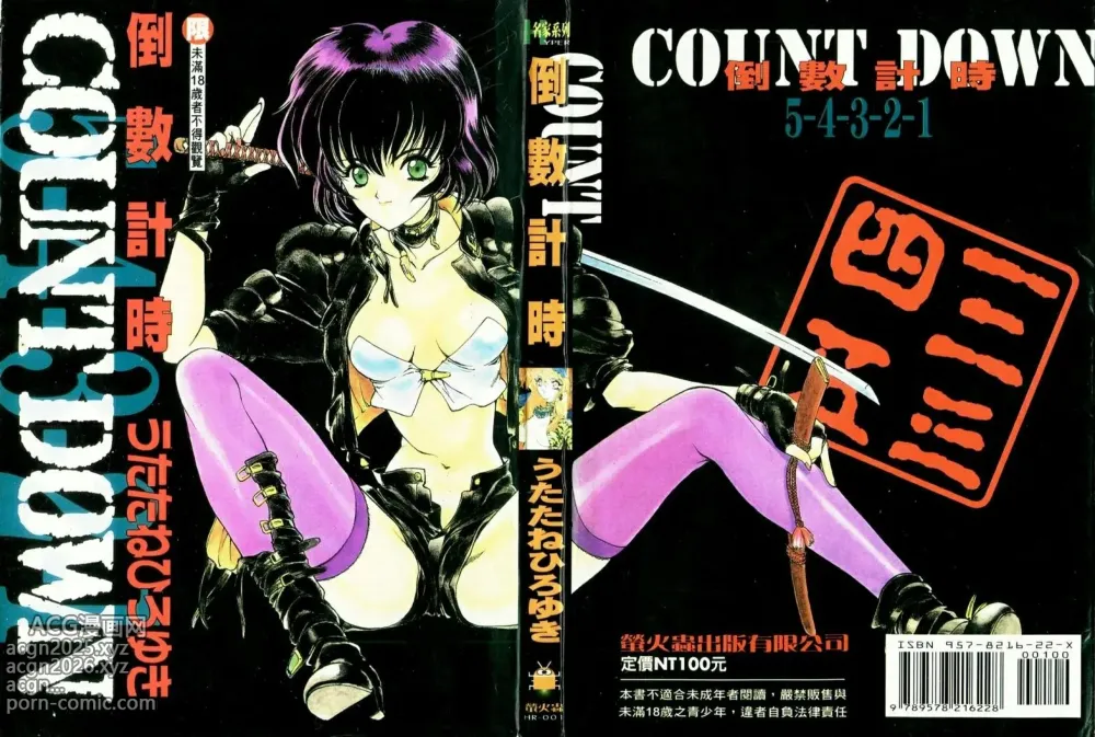 Page 1 of manga 倒數計時