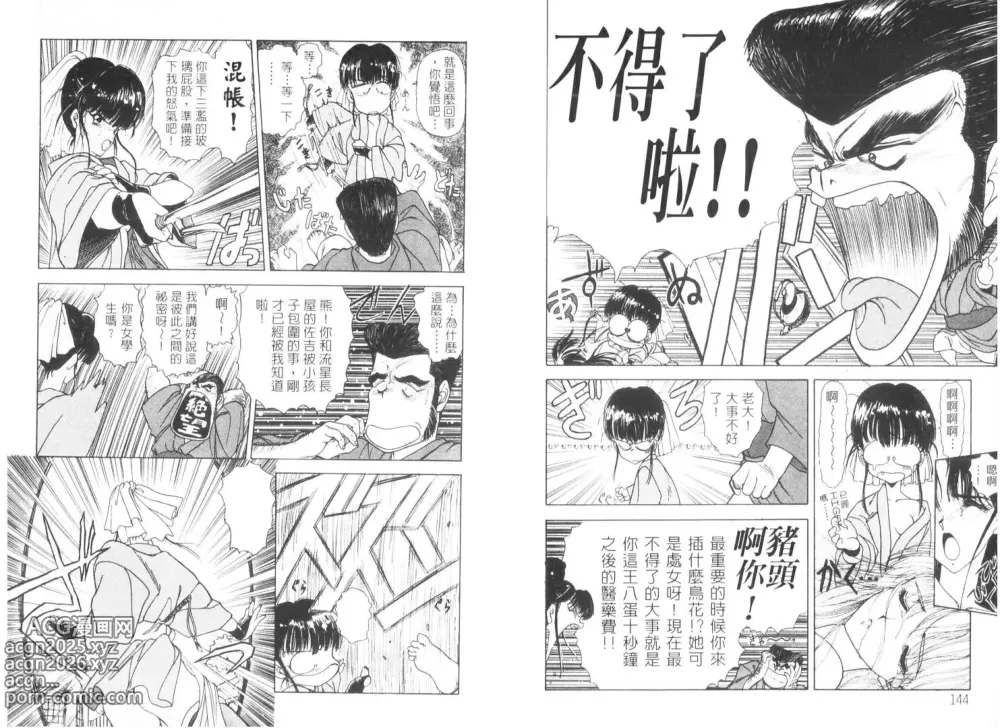 Page 74 of manga 倒數計時