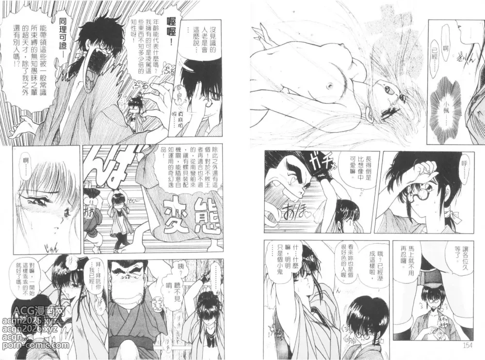 Page 79 of manga 倒數計時