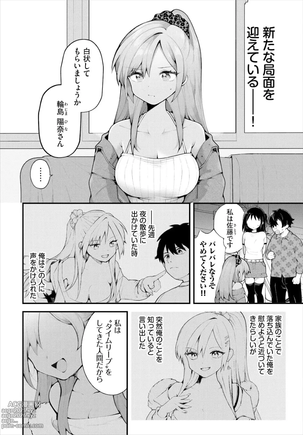 Page 4 of manga Zetsurin AV Danyuu, Time Leap de Seishun Musou! ~Ore no Mirai ga Ugokidasu~ ch.11