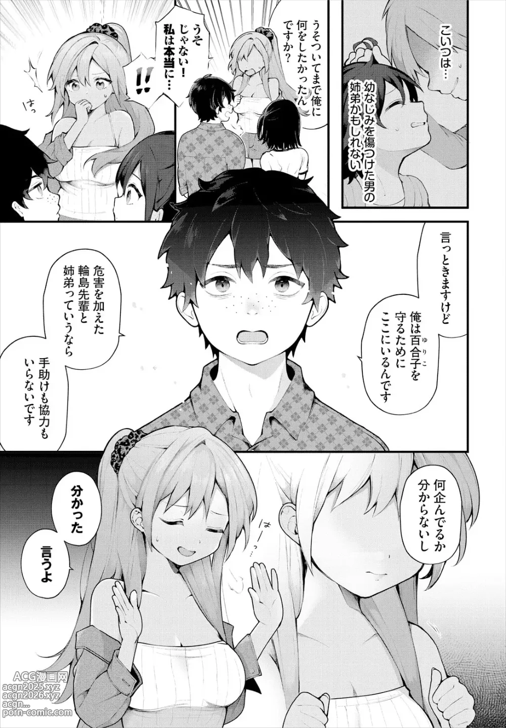 Page 5 of manga Zetsurin AV Danyuu, Time Leap de Seishun Musou! ~Ore no Mirai ga Ugokidasu~ ch.11