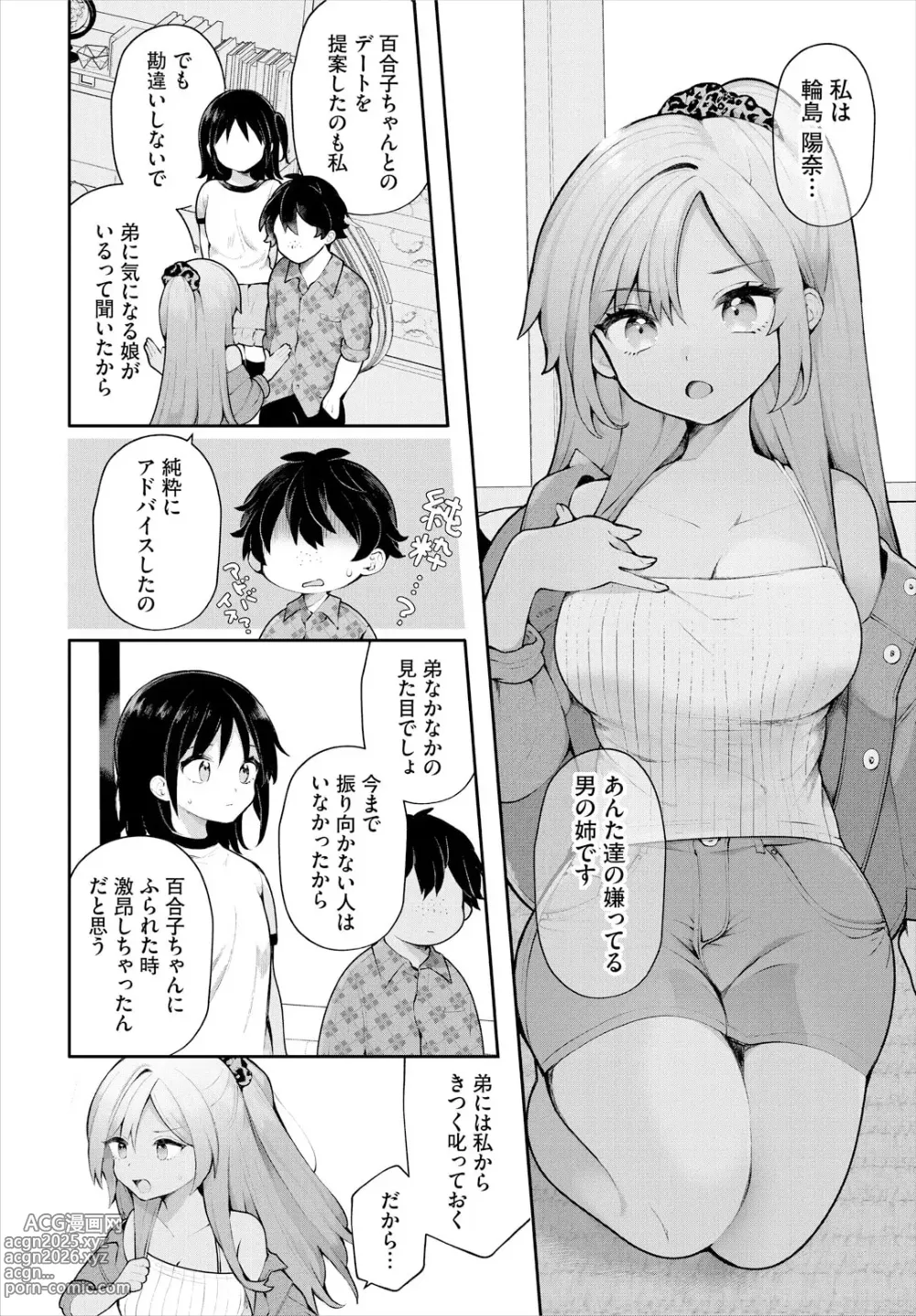 Page 6 of manga Zetsurin AV Danyuu, Time Leap de Seishun Musou! ~Ore no Mirai ga Ugokidasu~ ch.11