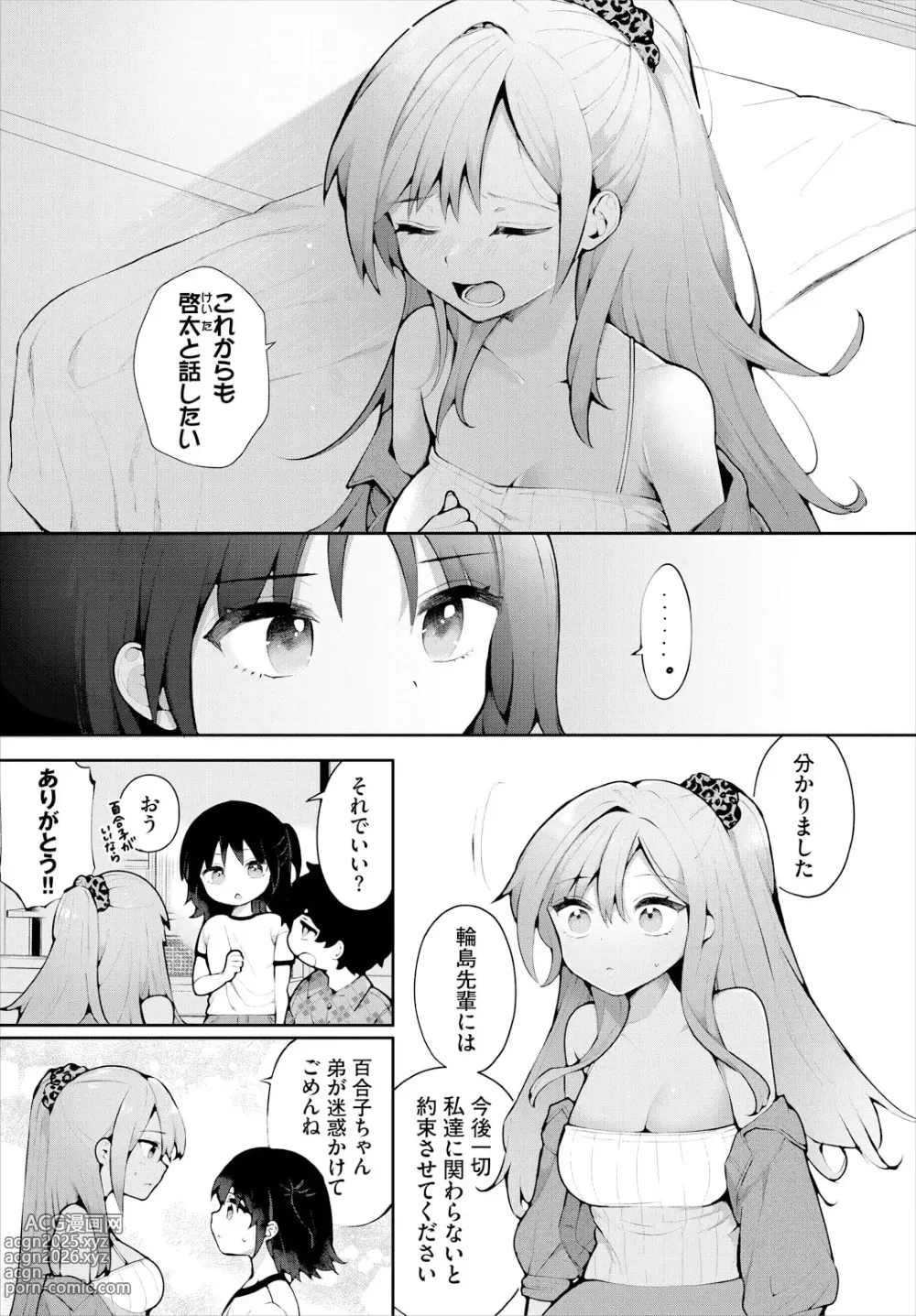 Page 7 of manga Zetsurin AV Danyuu, Time Leap de Seishun Musou! ~Ore no Mirai ga Ugokidasu~ ch.11