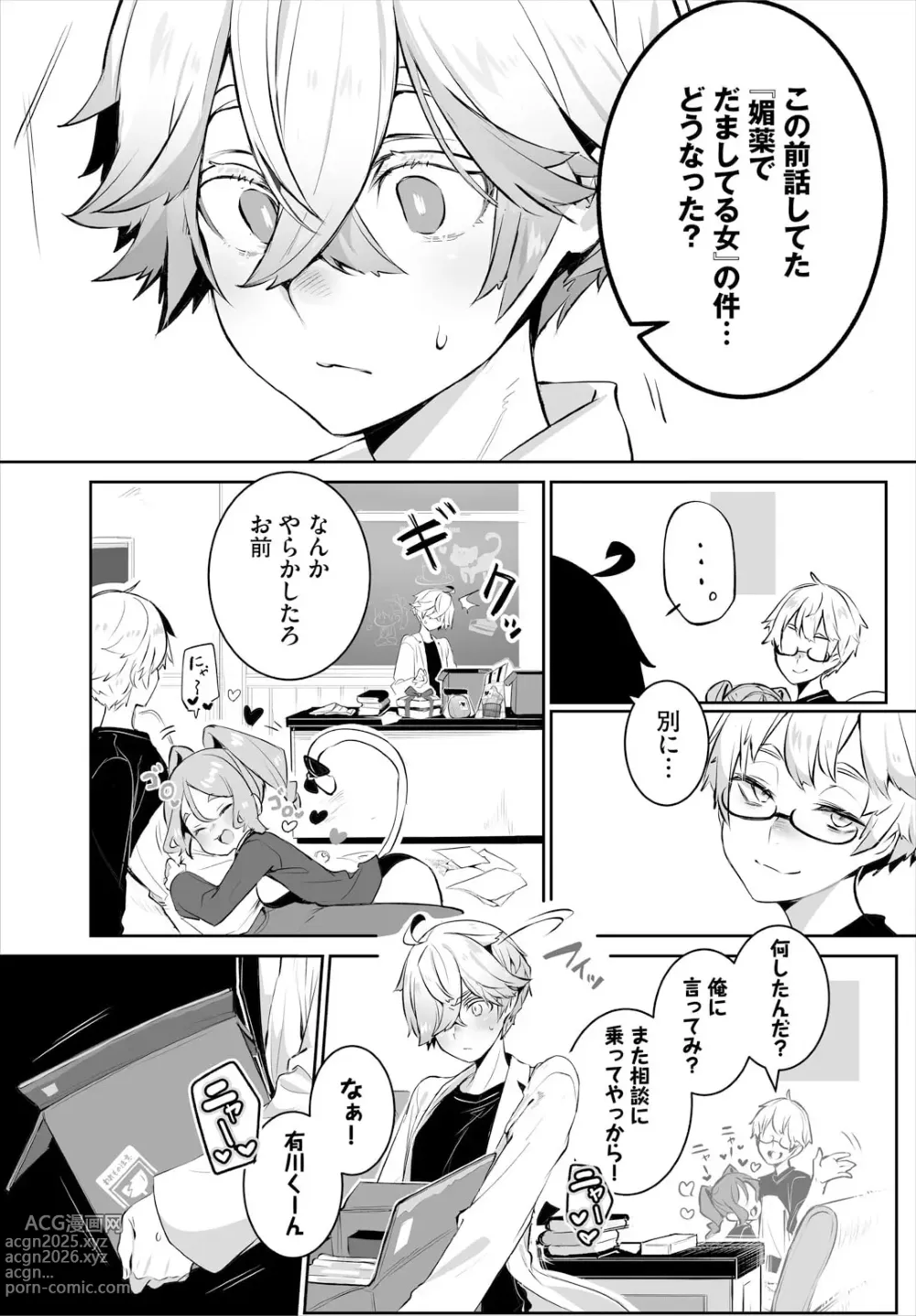 Page 5 of manga Tokyo Black Box ~Do-S Kyoujyu no Nanjiken Report~ case. 13