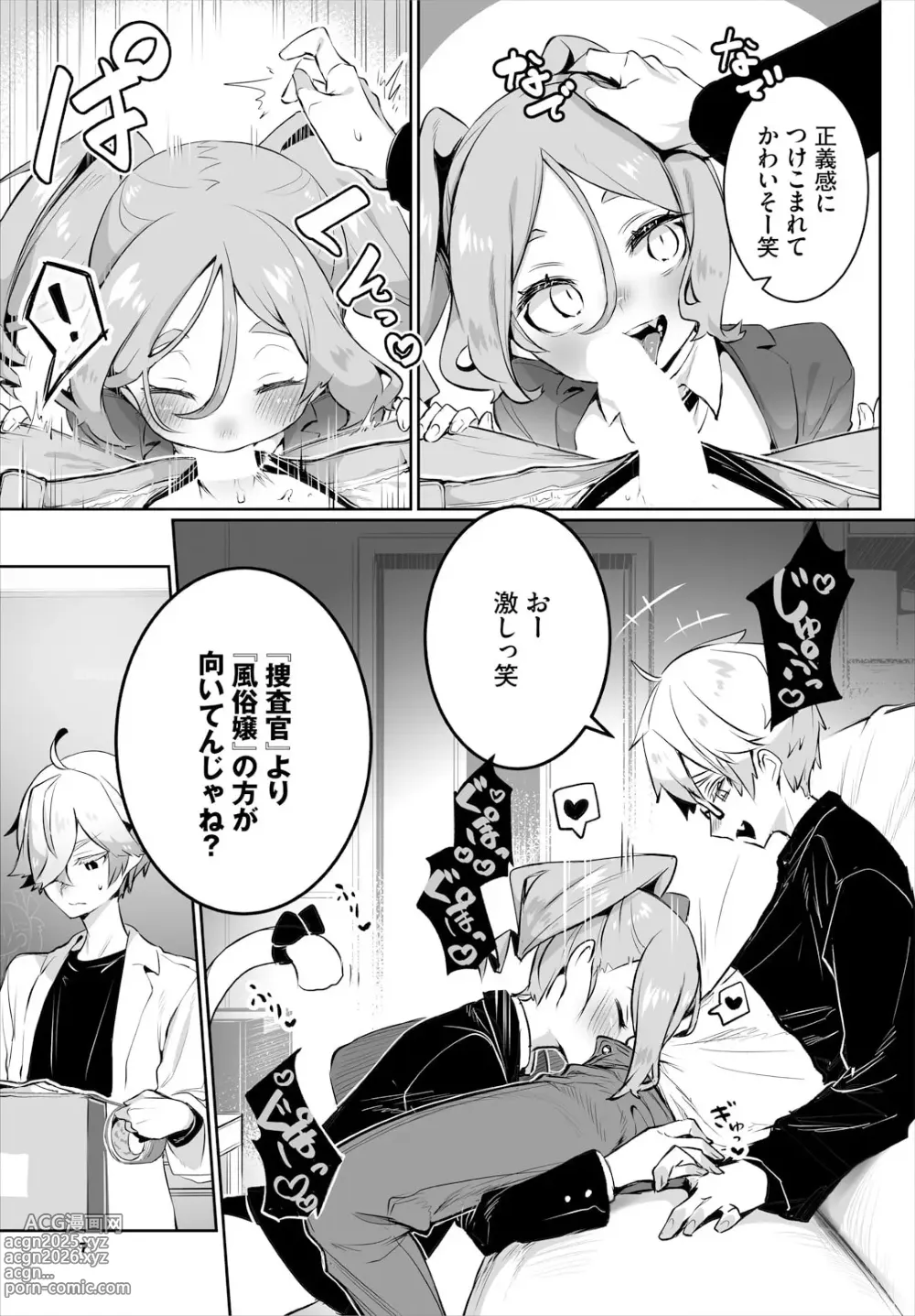 Page 9 of manga Tokyo Black Box ~Do-S Kyoujyu no Nanjiken Report~ case. 13