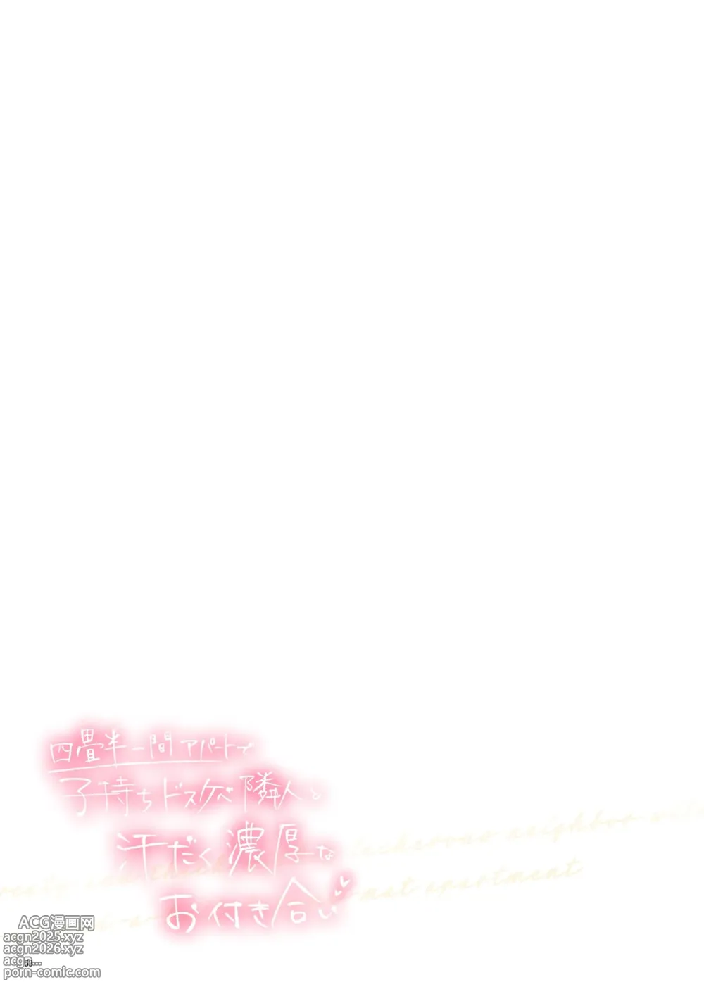 Page 56 of doujinshi Yojouhan Ikken Apart de Komochi Dosukebe Rinjin to Asedaku Noukou na Otsukiai