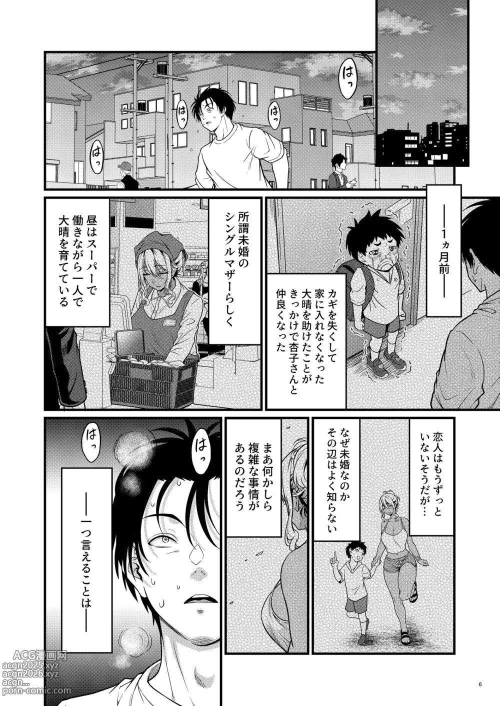 Page 9 of doujinshi Yojouhan Ikken Apart de Komochi Dosukebe Rinjin to Asedaku Noukou na Otsukiai