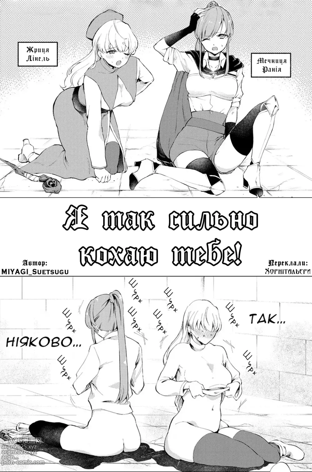 Page 1 of manga Я так сильно кохаю тебе!