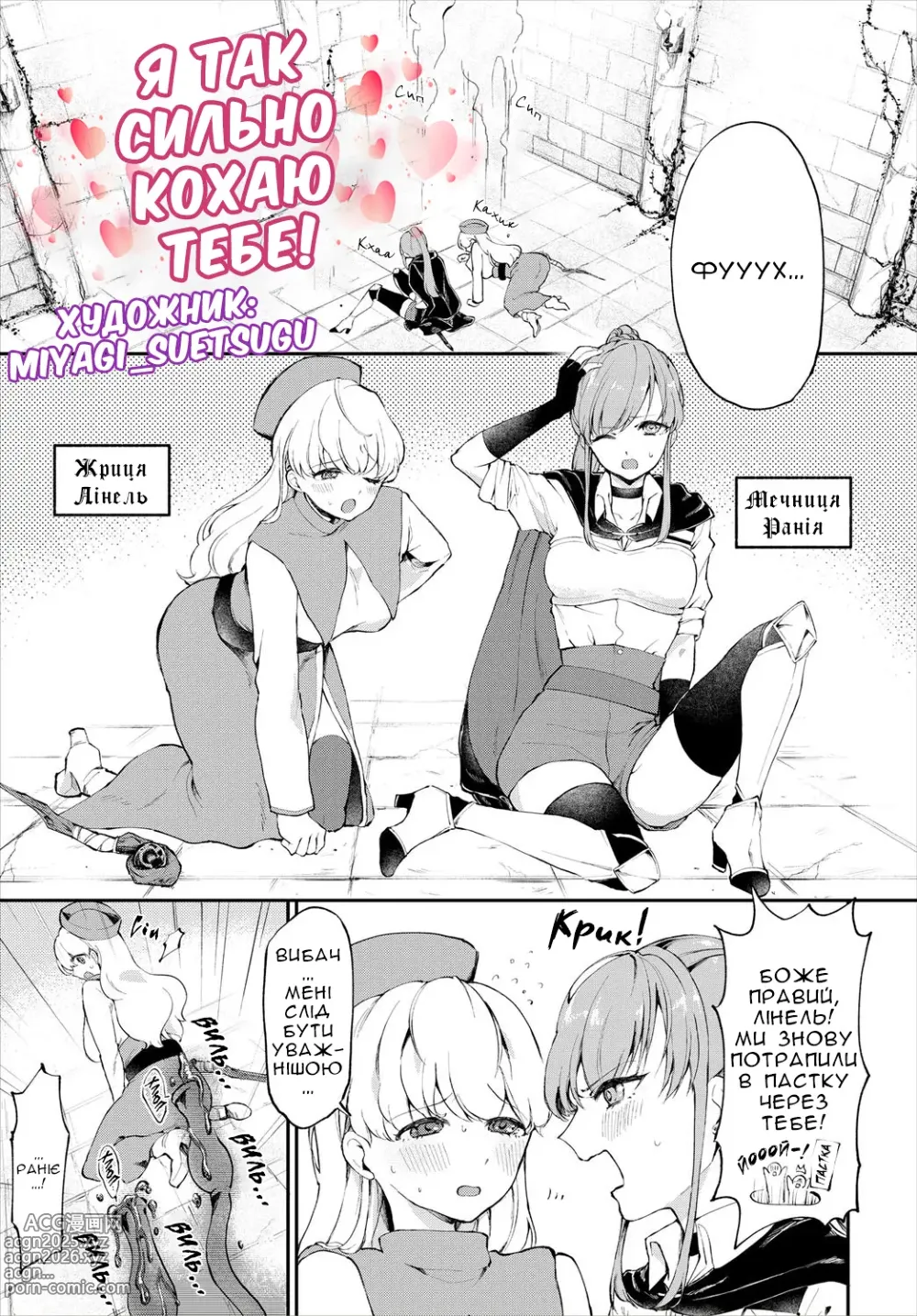 Page 2 of manga Я так сильно кохаю тебе!