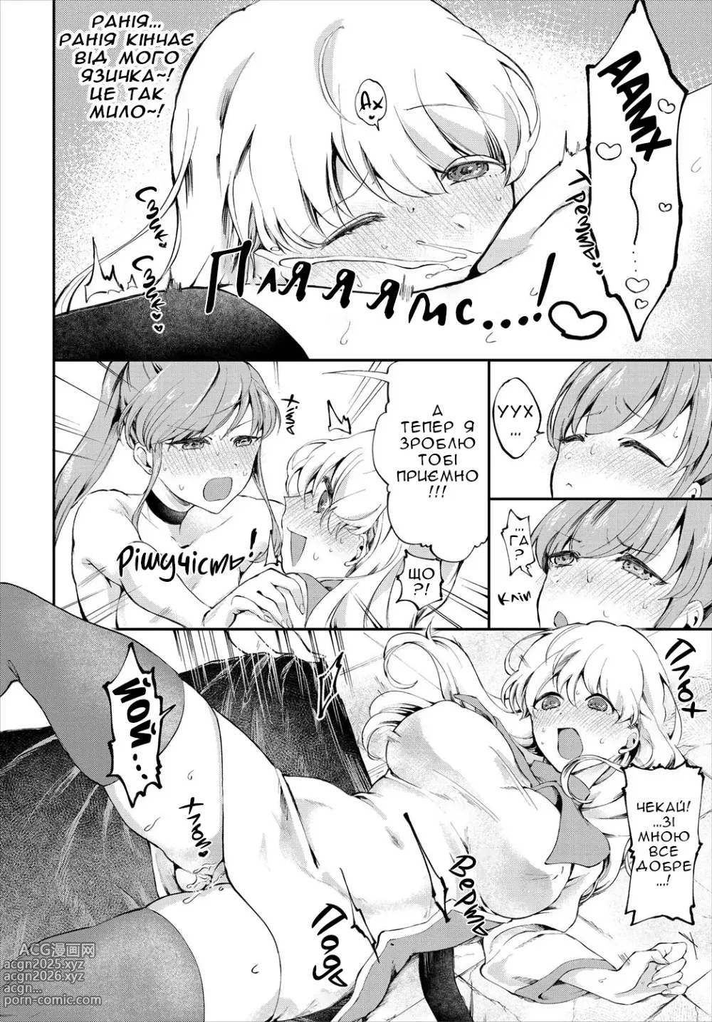 Page 11 of manga Я так сильно кохаю тебе!