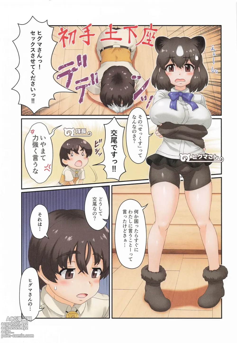 Page 2 of doujinshi Onegaishimasu!! Higuma-san H