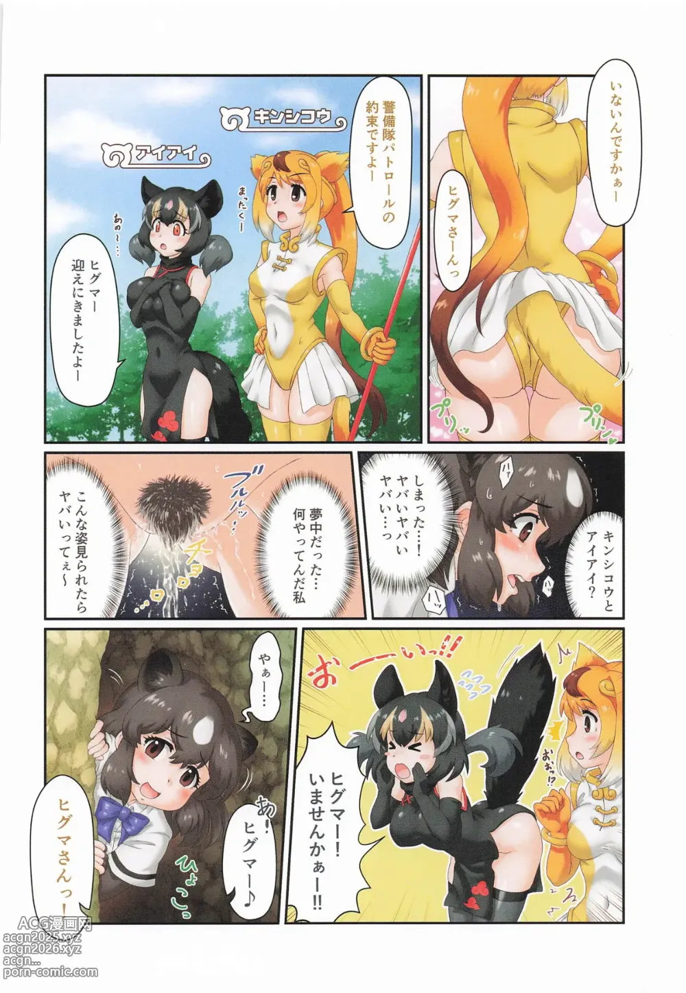 Page 13 of doujinshi Onegaishimasu!! Higuma-san H
