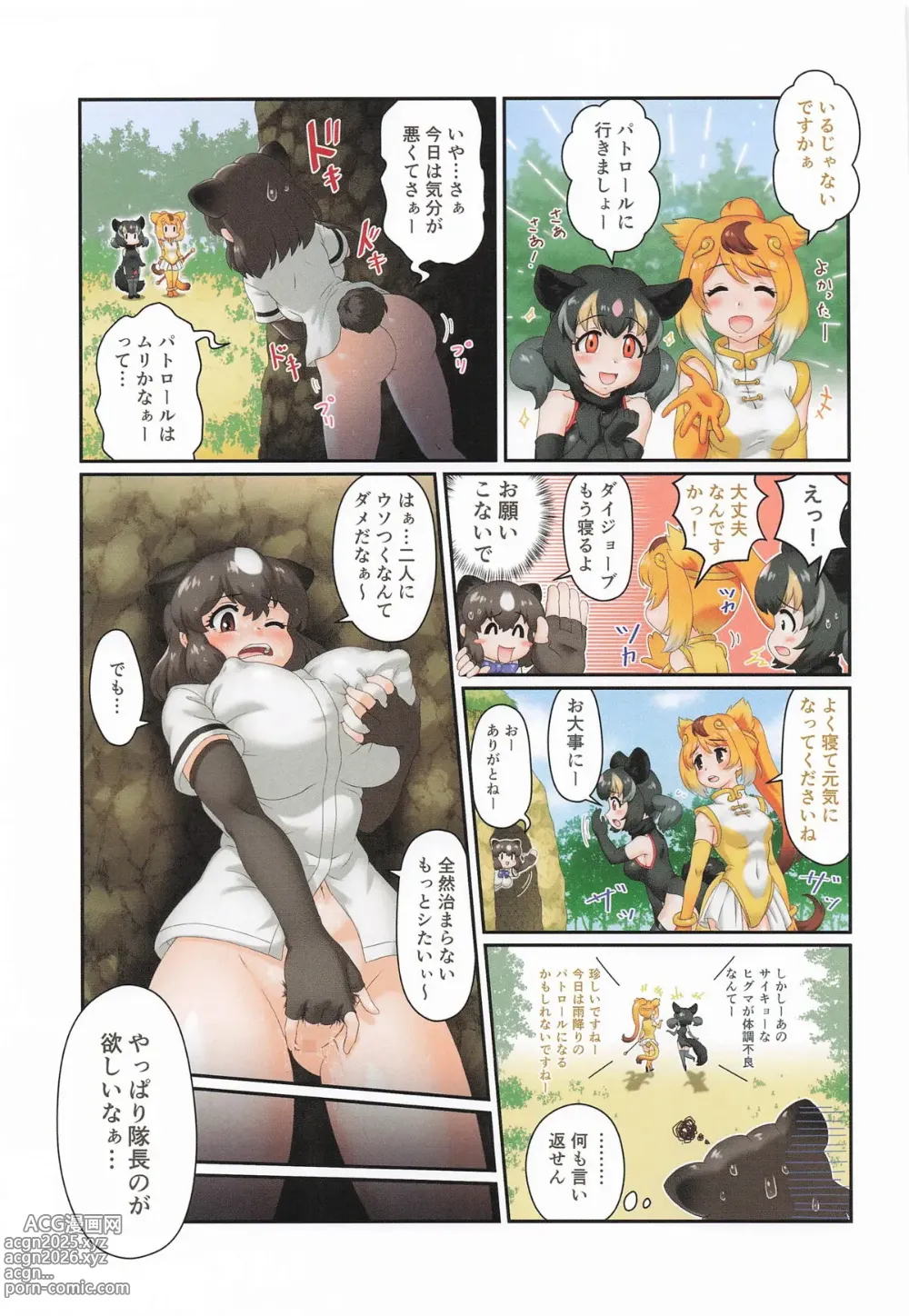 Page 14 of doujinshi Onegaishimasu!! Higuma-san H