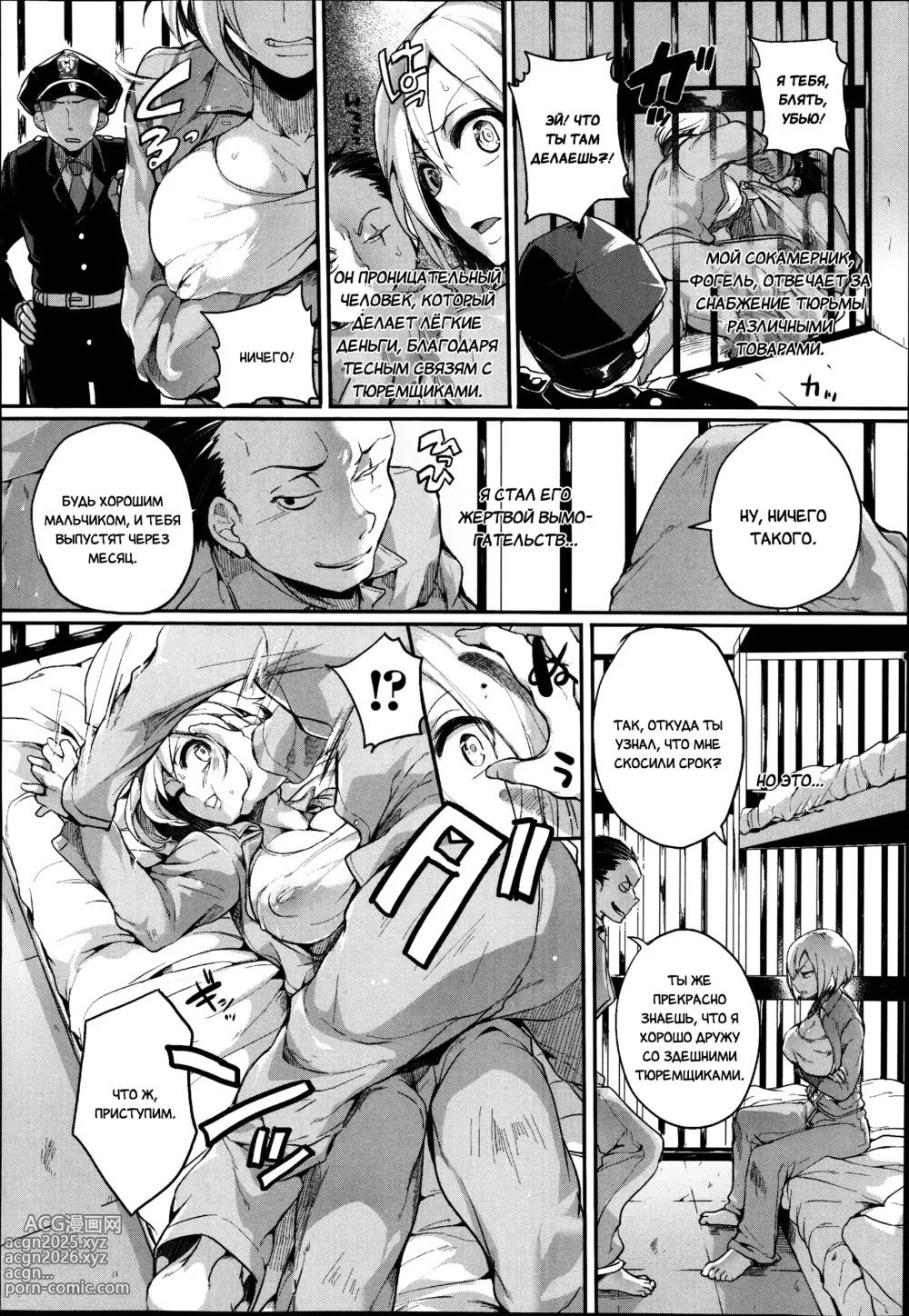 Page 2 of manga TS Prison (decensored)