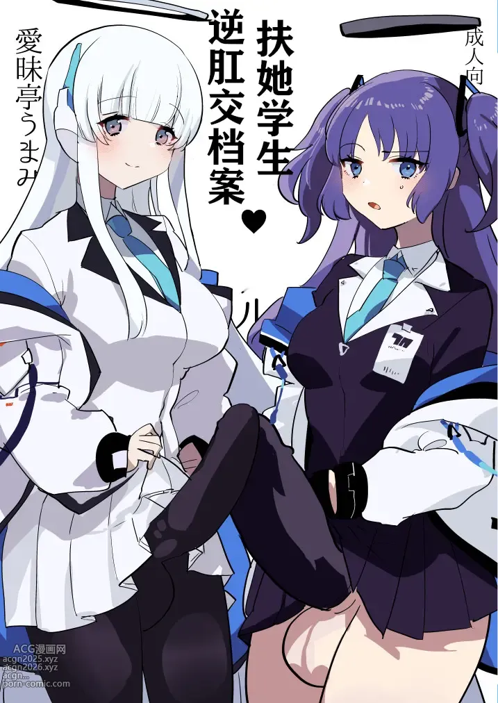 Page 1 of doujinshi 扶她学生逆肛交档案