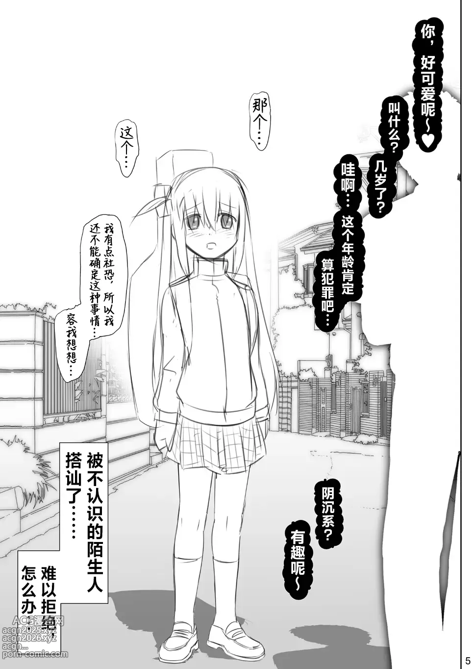 Page 5 of doujinshi 只有波奇一个人