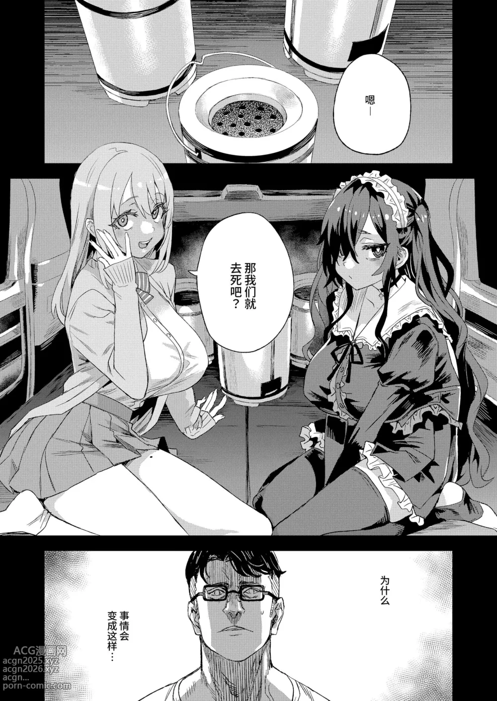 Page 2 of doujinshi Jinsei Recycle - RECYCLE of the LIFE (decensored)
