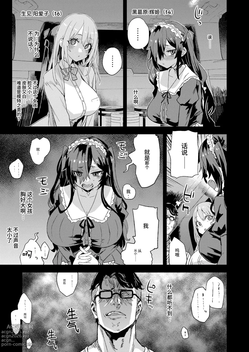 Page 4 of doujinshi Jinsei Recycle - RECYCLE of the LIFE (decensored)