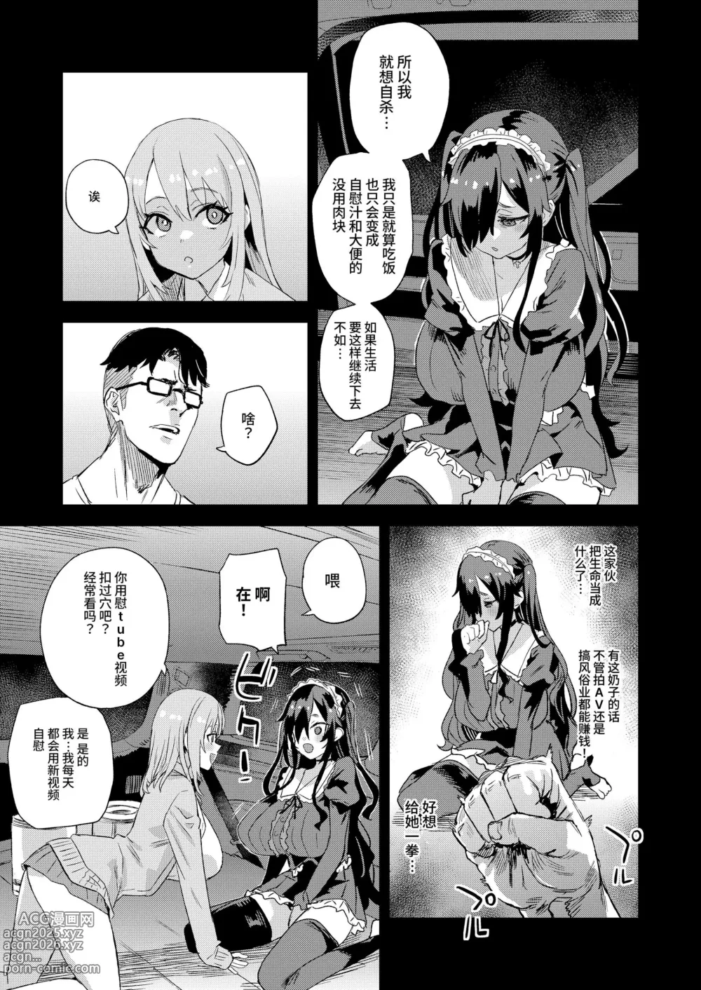 Page 8 of doujinshi Jinsei Recycle - RECYCLE of the LIFE (decensored)